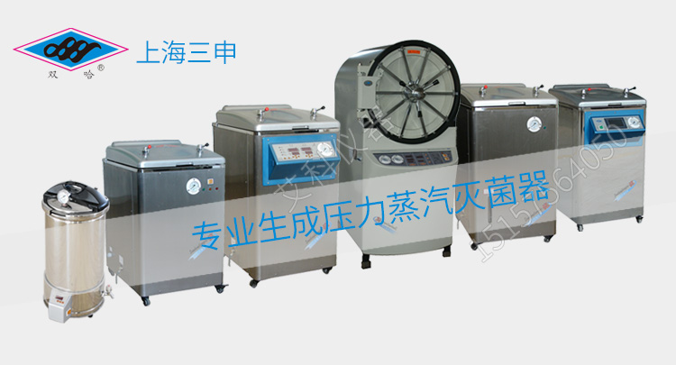 上海三申不銹鋼立式高壓滅菌鍋YM30Z（智能定時數控）壓力蒸汽滅菌器消毒鍋