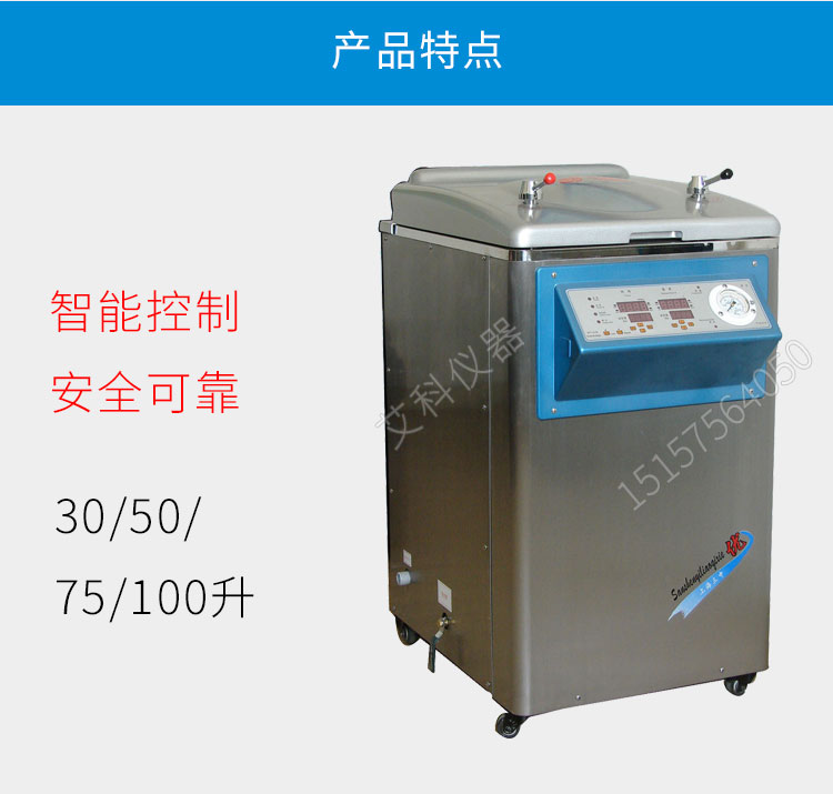 上海三申不銹鋼立式高壓滅菌鍋YM30Z（智能定時數控）壓力蒸汽滅菌器消毒鍋